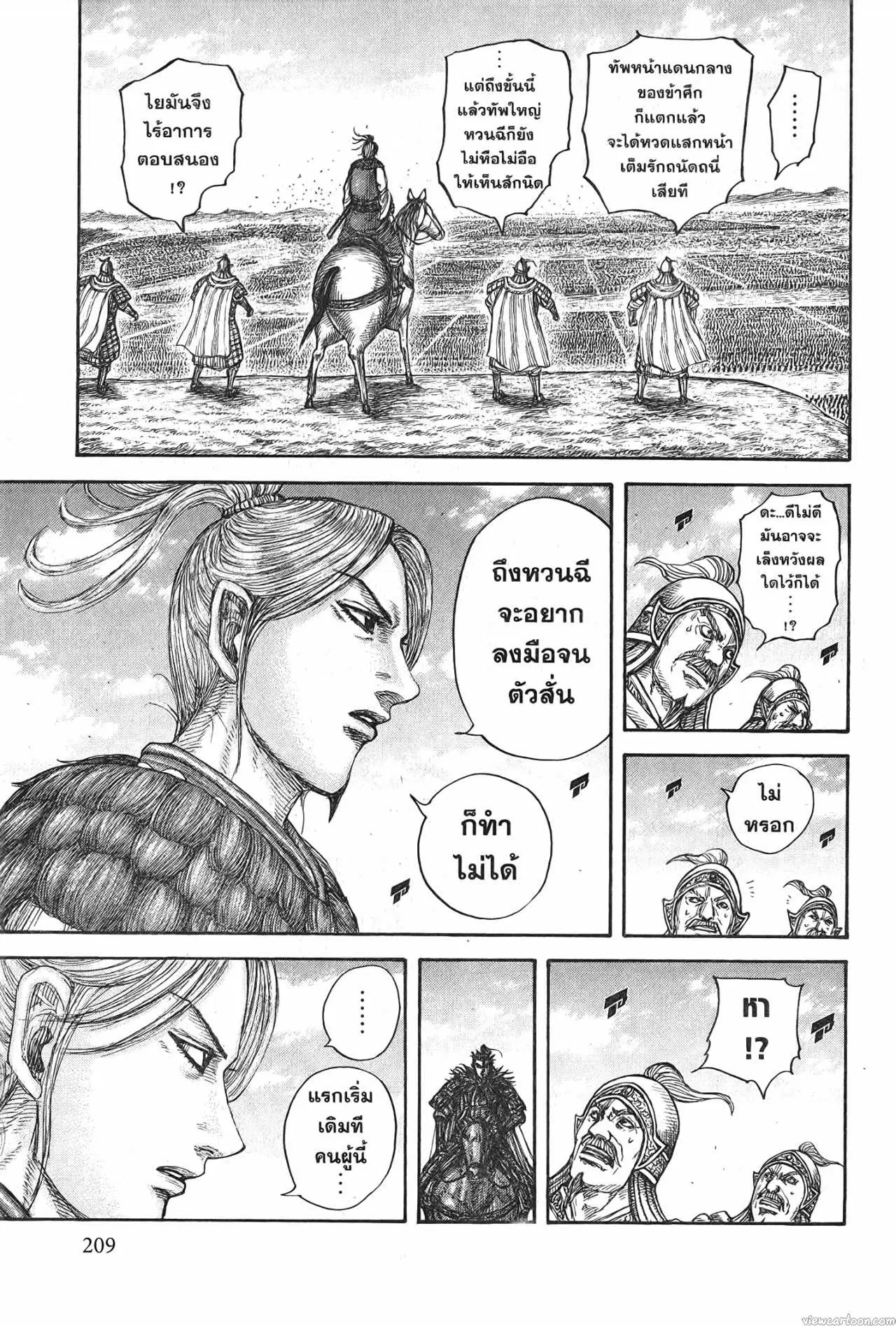 Kingdom ตอนที่ 724 หน้า 7