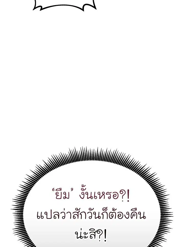 Arcane Sniper ตอนที่ 166 หน้า 59