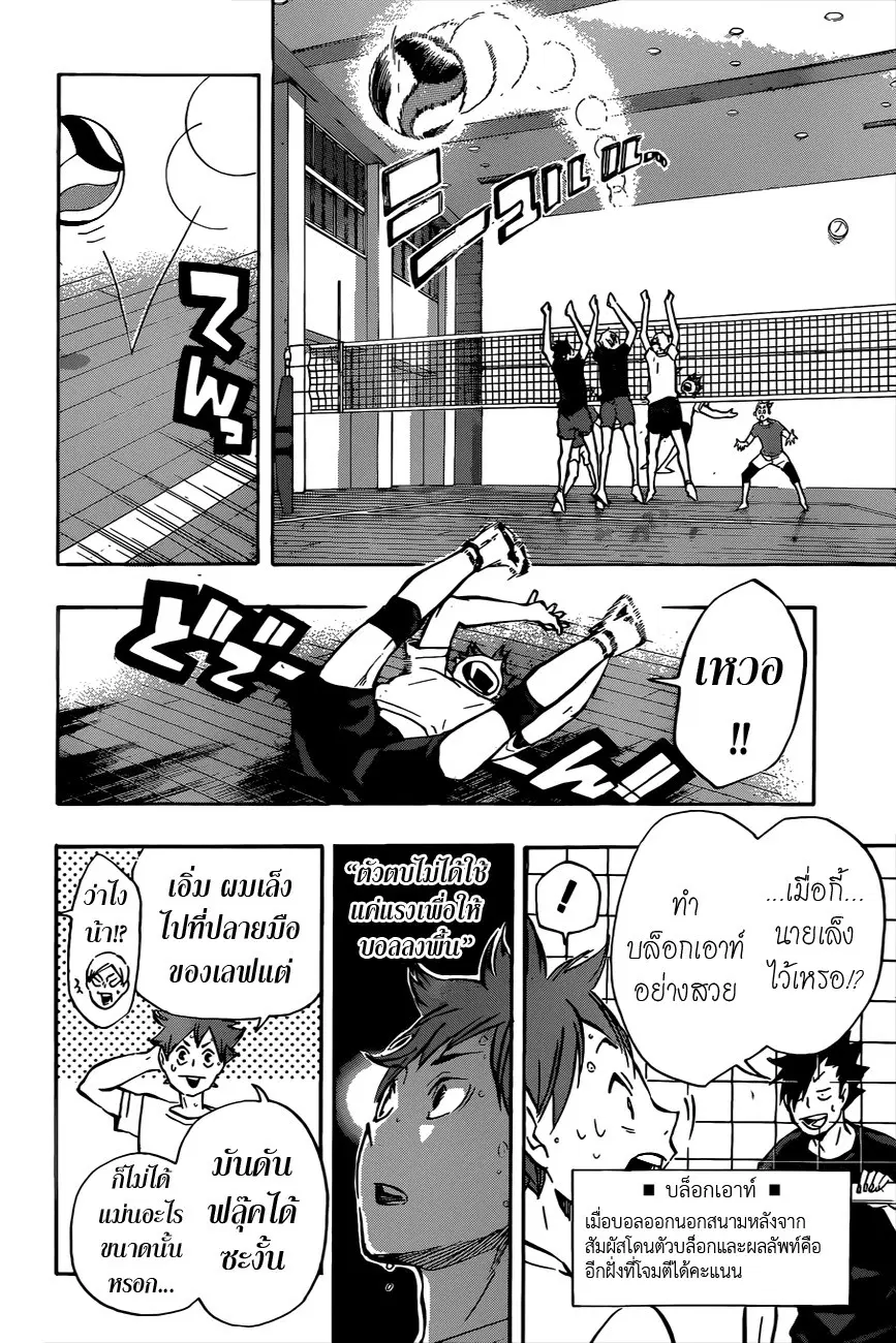 Haikyuu!! ตอนที่ 91 หน้า 17