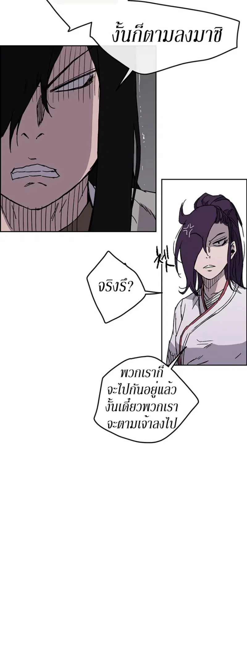 The Undefeatable Swordsman ตอนที่ 13 หน้า 45