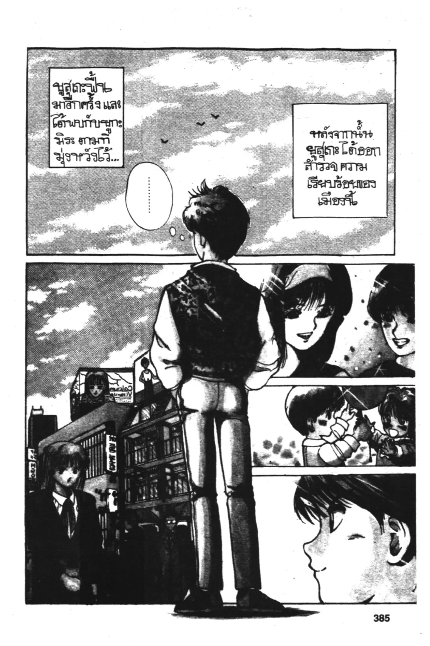 Yu Yu Hakusho ตอนที่ 16 หน้า 21