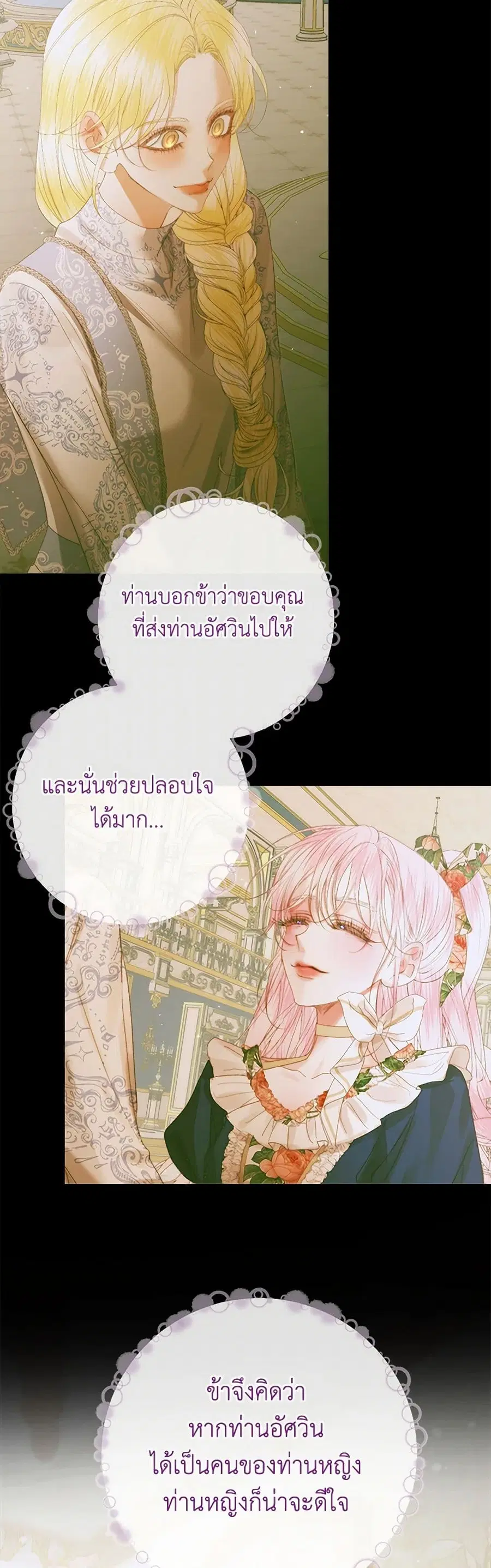 Becoming The Villain’s Family ตอนที่ 111 หน้า 34