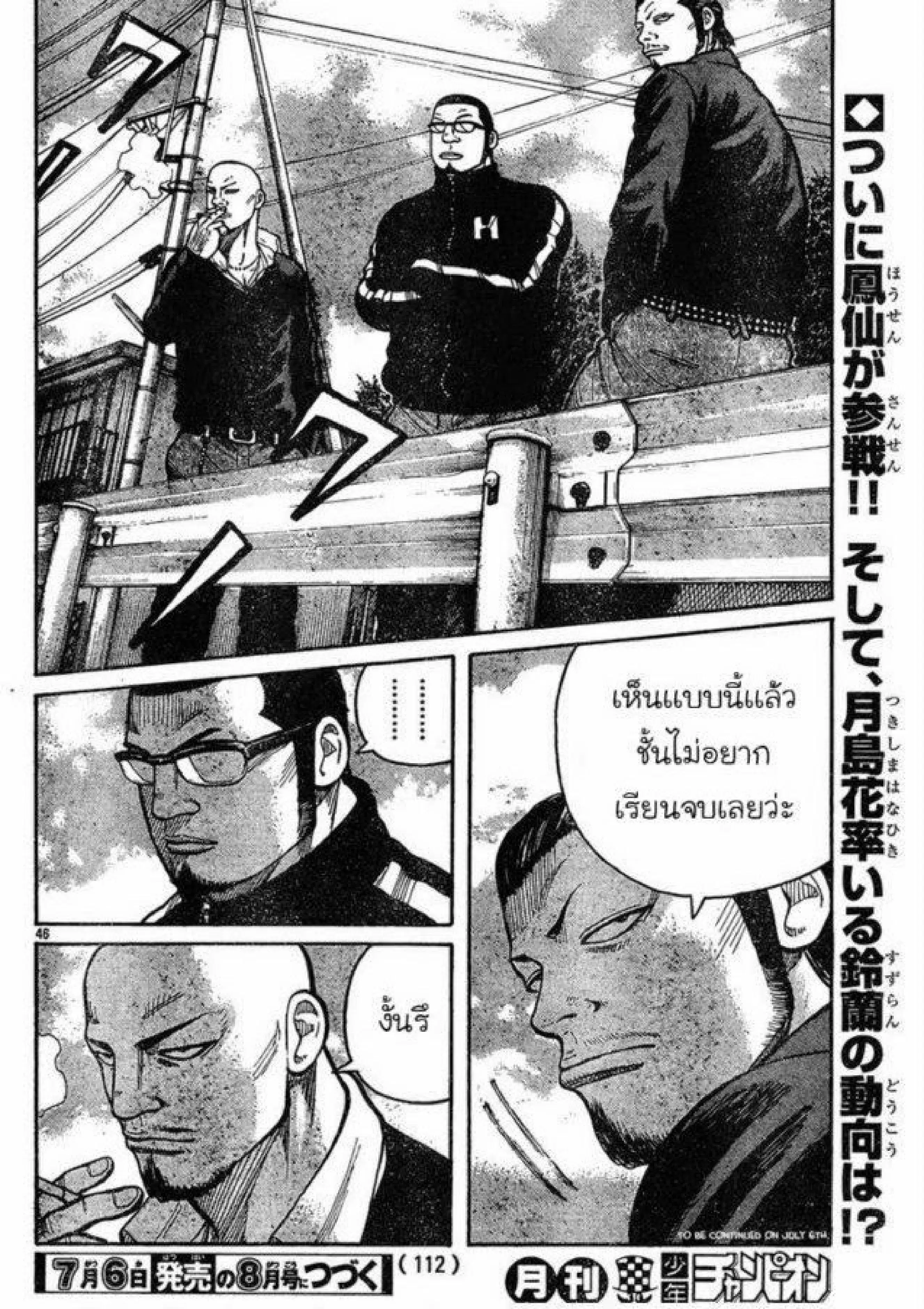 Worst ตอนที่ 119 หน้า 41