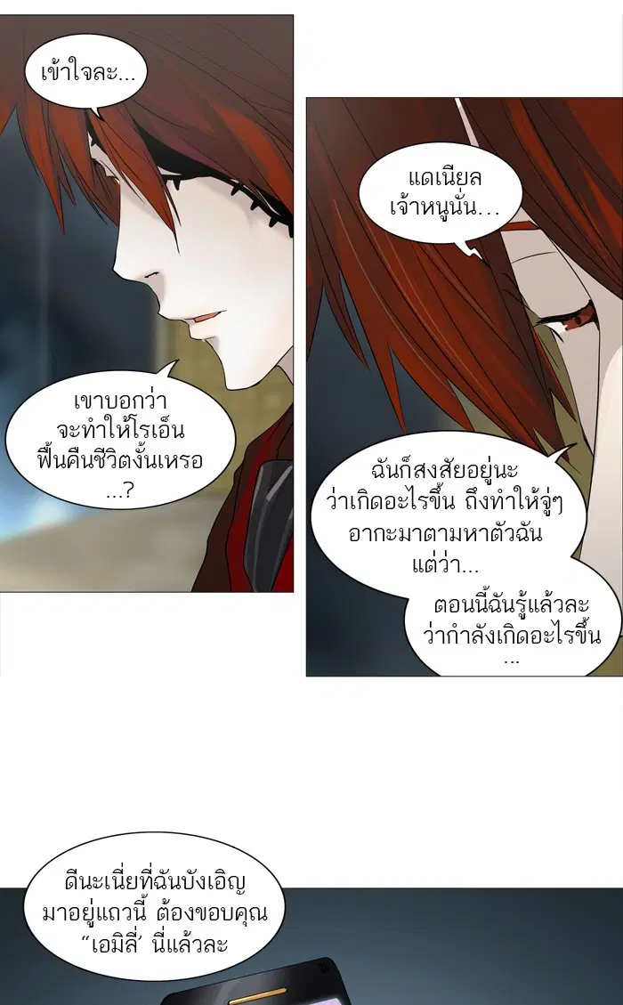 Tower of God ตอนที่ 240 หน้า 54