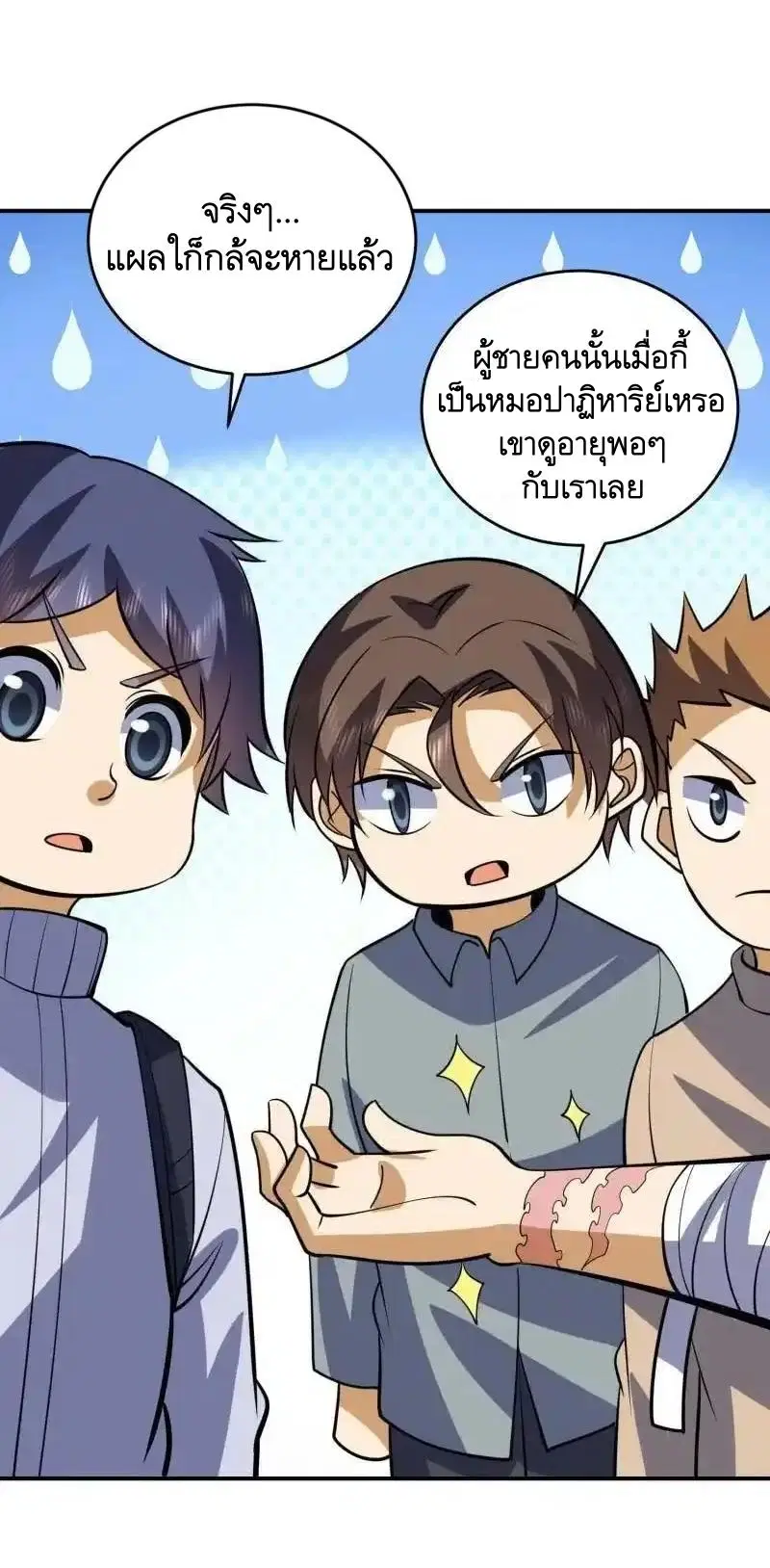 The First Order ตอนที่ 438 หน้า 45