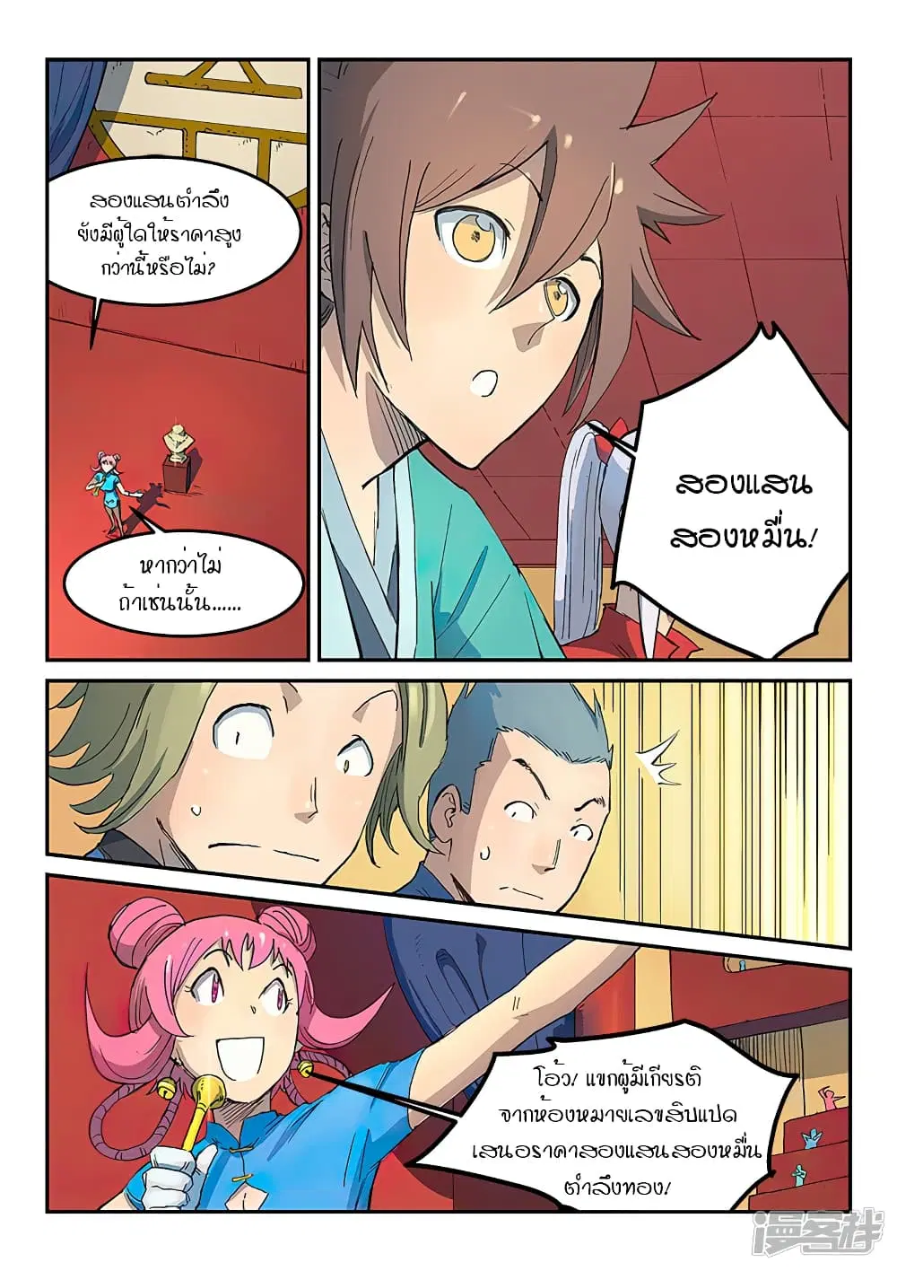 Star Martial God Techniquer ตอนที่ 304 หน้า 2