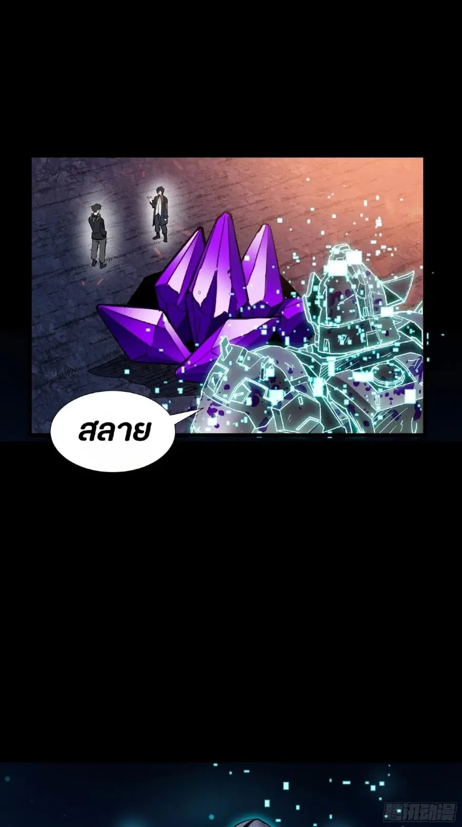 Legend of Star General ตอนที่ 44 หน้า 19