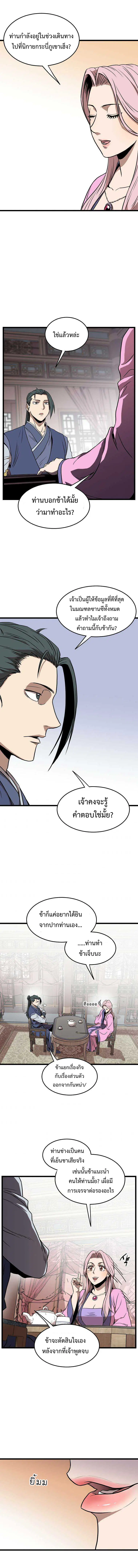Murim Login ตอนที่ 77 หน้า 11