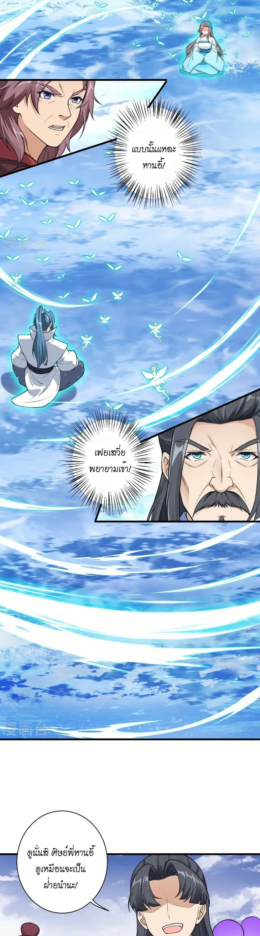 Against the Gods ตอนที่ 563 หน้า 21