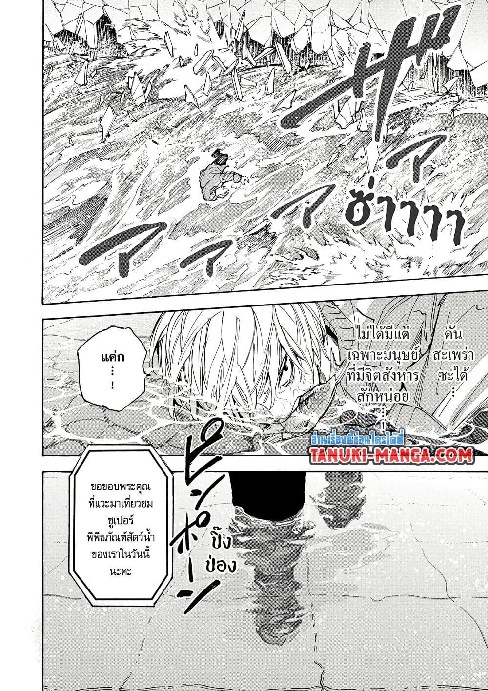 Sakamoto Days ตอนที่ 214 หน้า 17