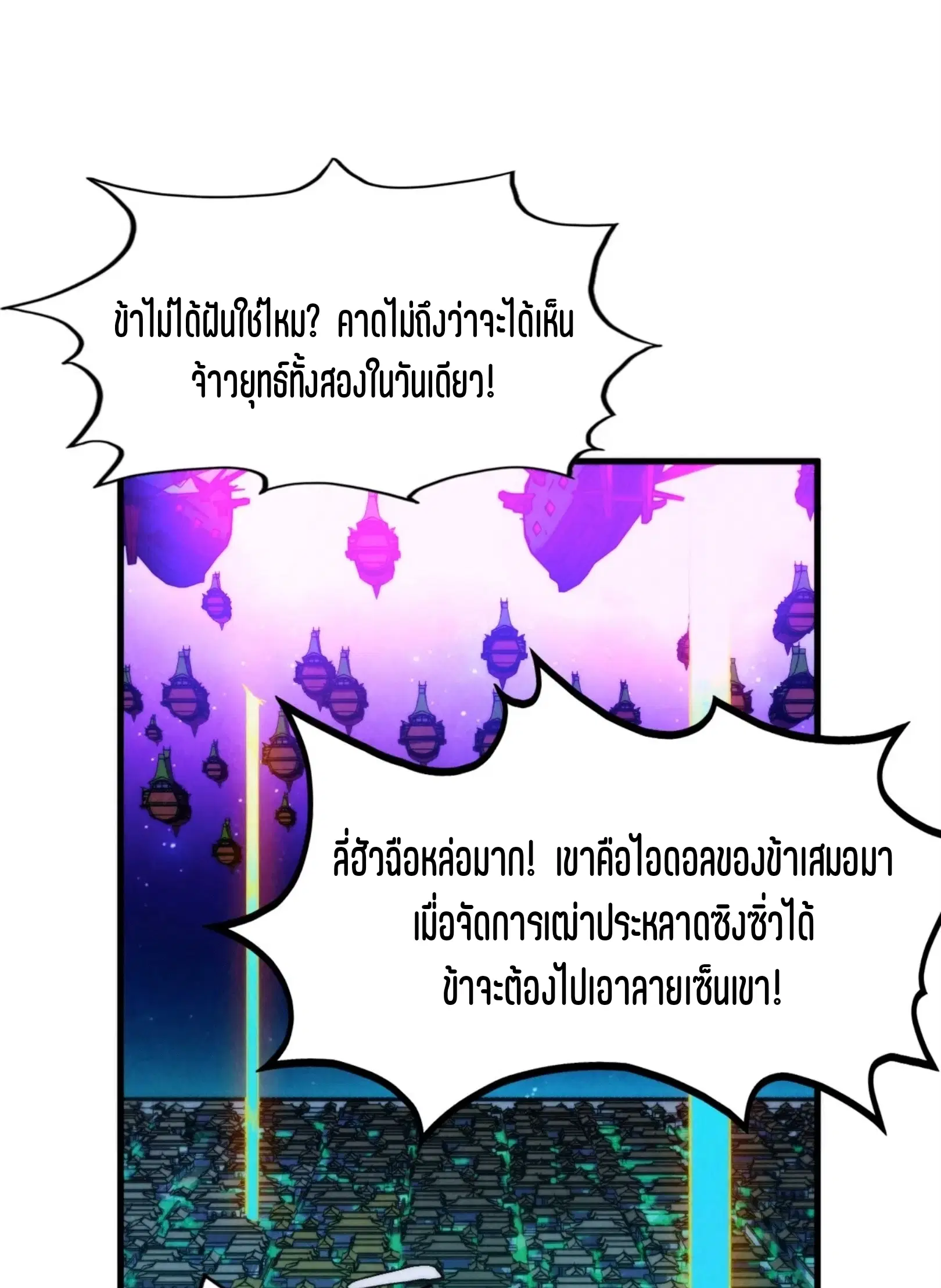 The Eternal Supreme ตอนที่ 286 หน้า 8