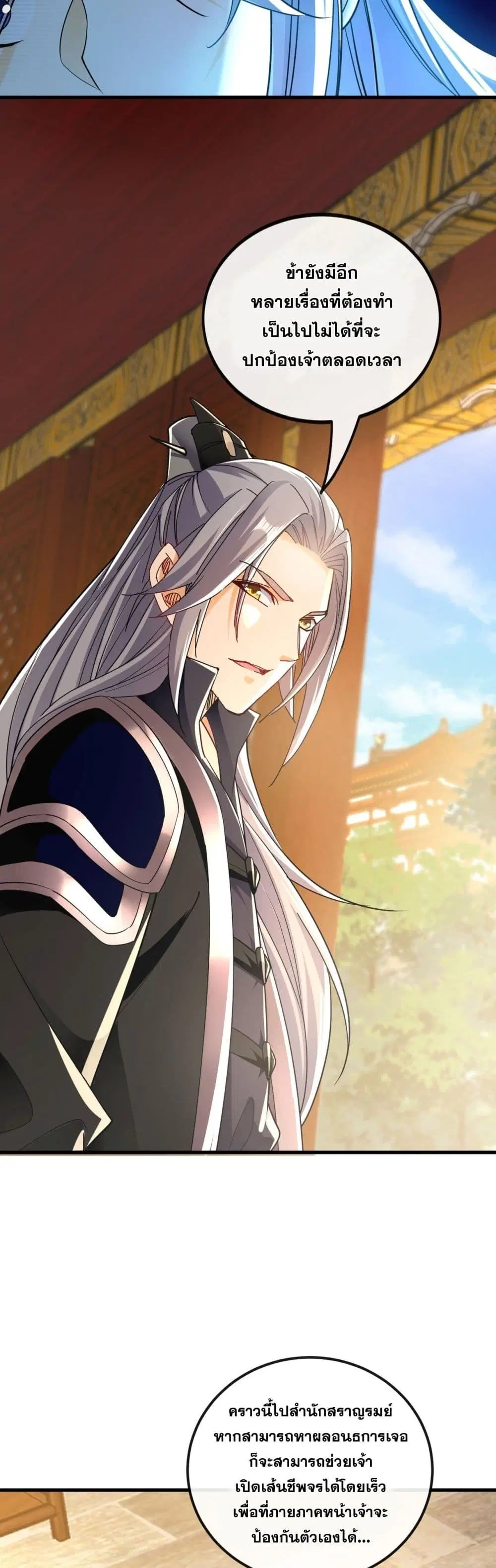 The Ten Great Emperors At The Beginning Are All My Apprentices ตอนที่ 13 หน้า 18