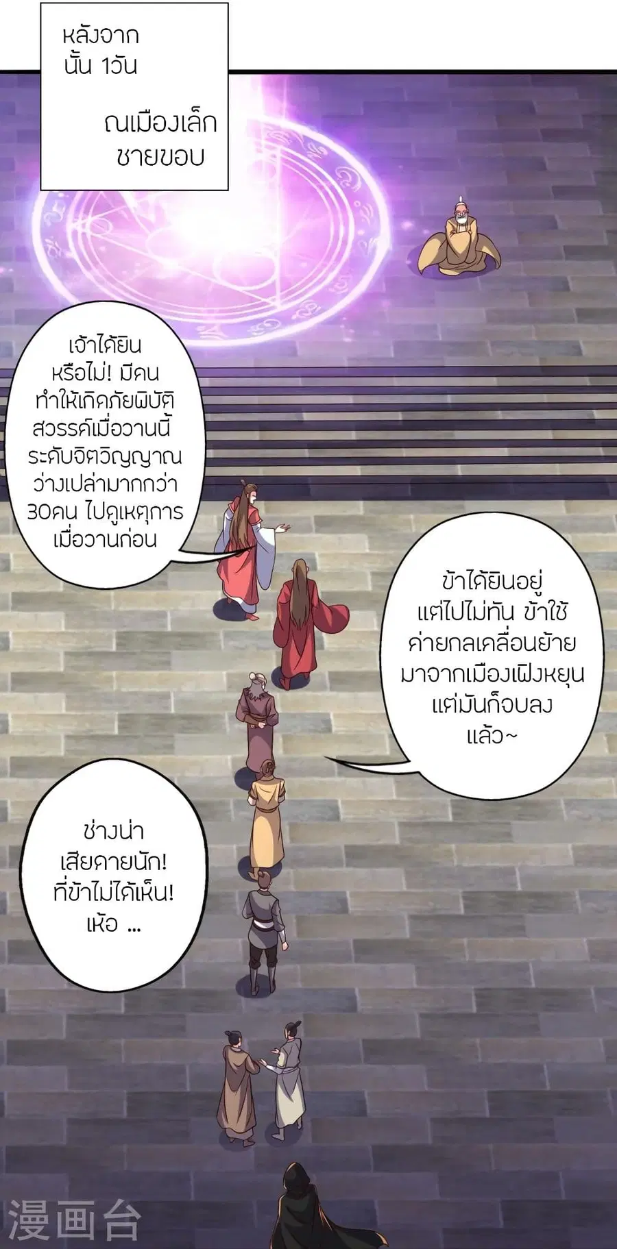 Banished Disciple’s Counterattack ราชาอมตะผู้ถูกขับไล่ ตอนที่ 336 หน้า 43