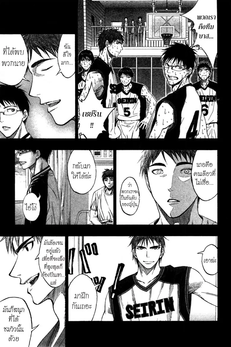 Kuroko no Basuke ตอนที่ 157 หน้า 5
