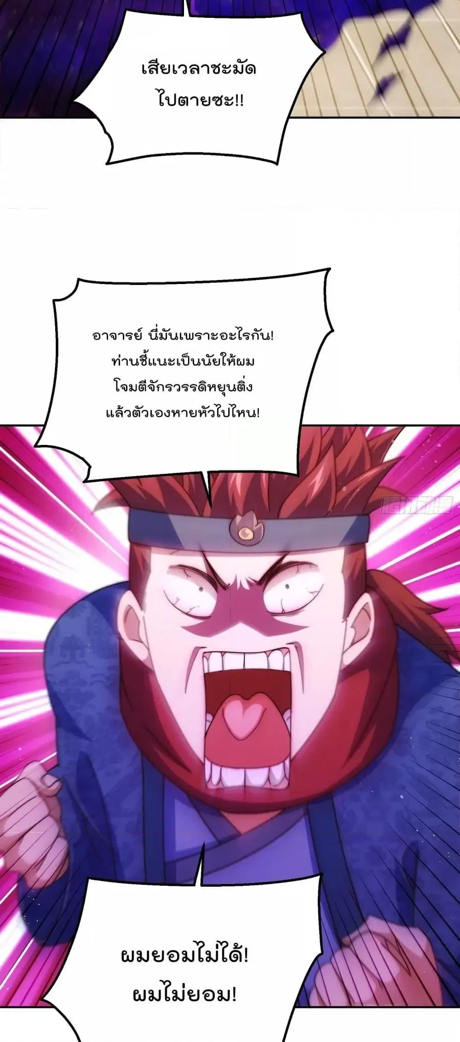 Who is your Daddy ตอนที่ 190 หน้า 27