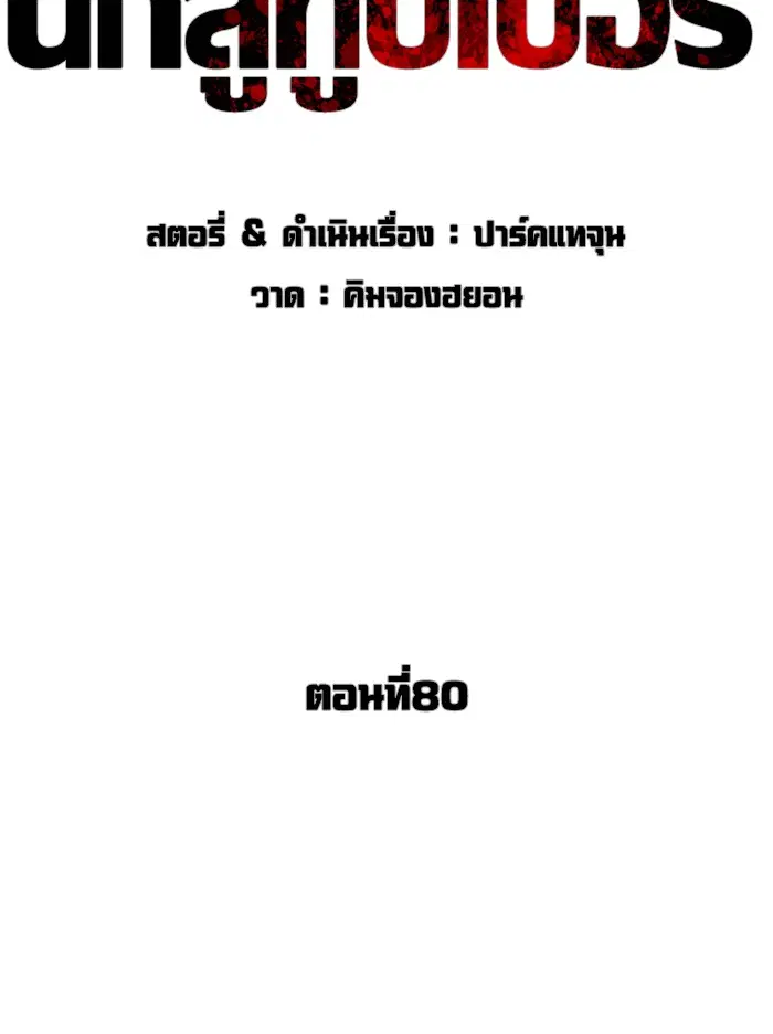 How to Fight ตอนที่ 80 หน้า 23