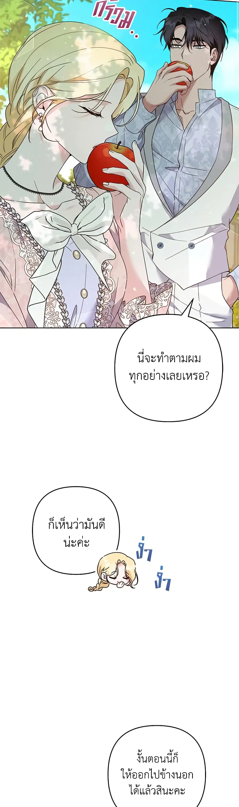 What It Means to Be You ตอนที่ 95 หน้า 22