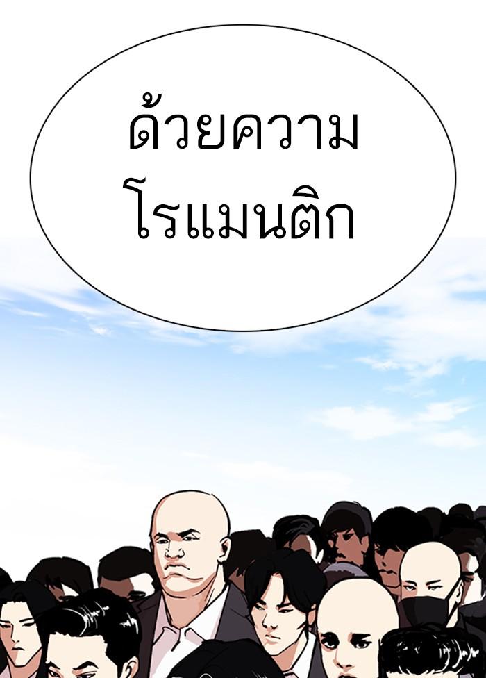 Lookism ตอนที่ 306 หน้า 179