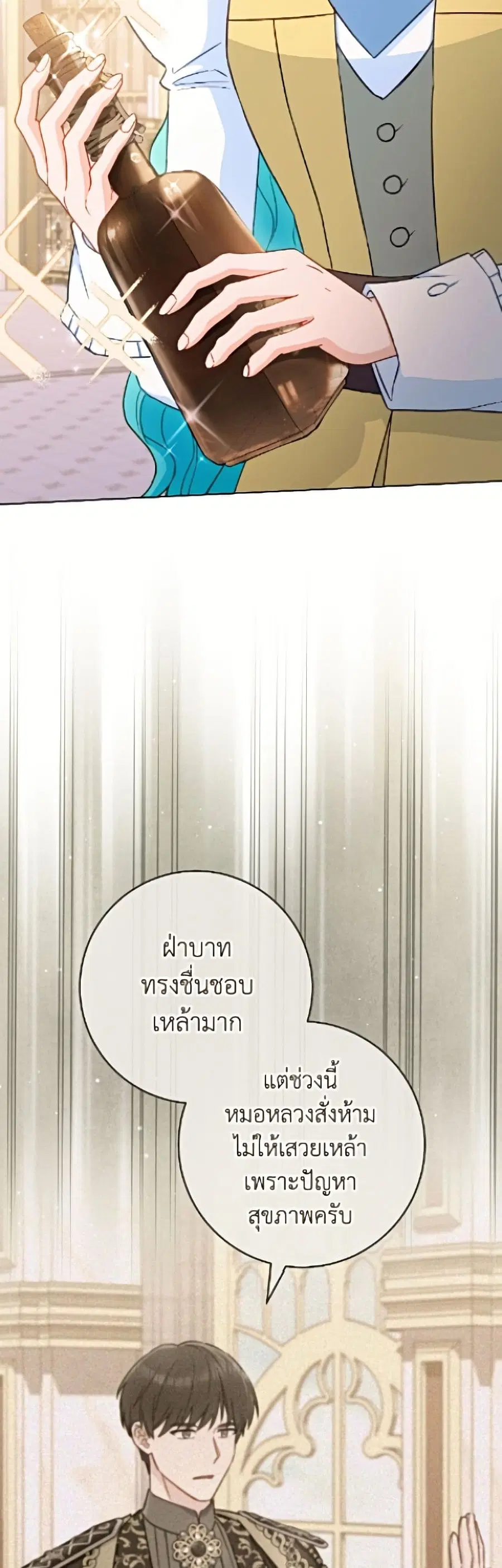 The Young Lady Is a Royal Chef ตอนที่ 199 หน้า 20