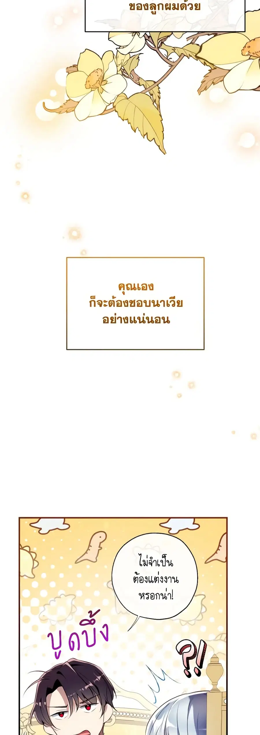 Can We Become a Family? ตอนที่ 80 หน้า 14