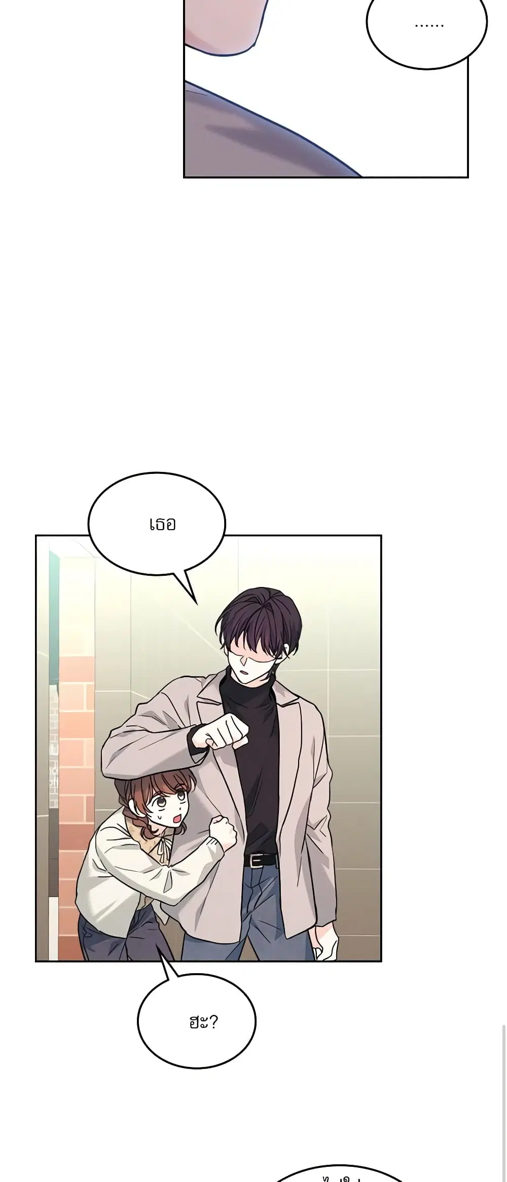 My Life as an Internet Novel ตอนที่ 166 หน้า 23