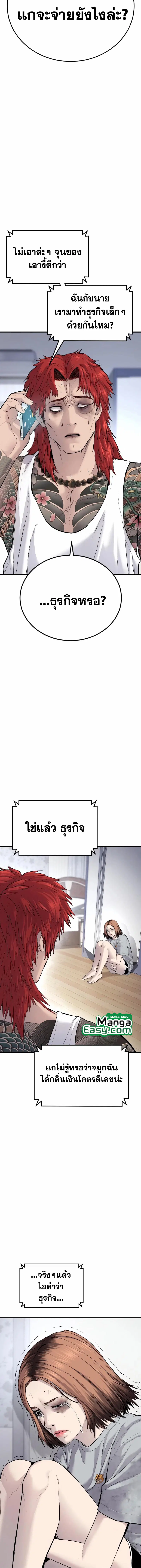Manager Kim ตอนที่ 56 หน้า 6