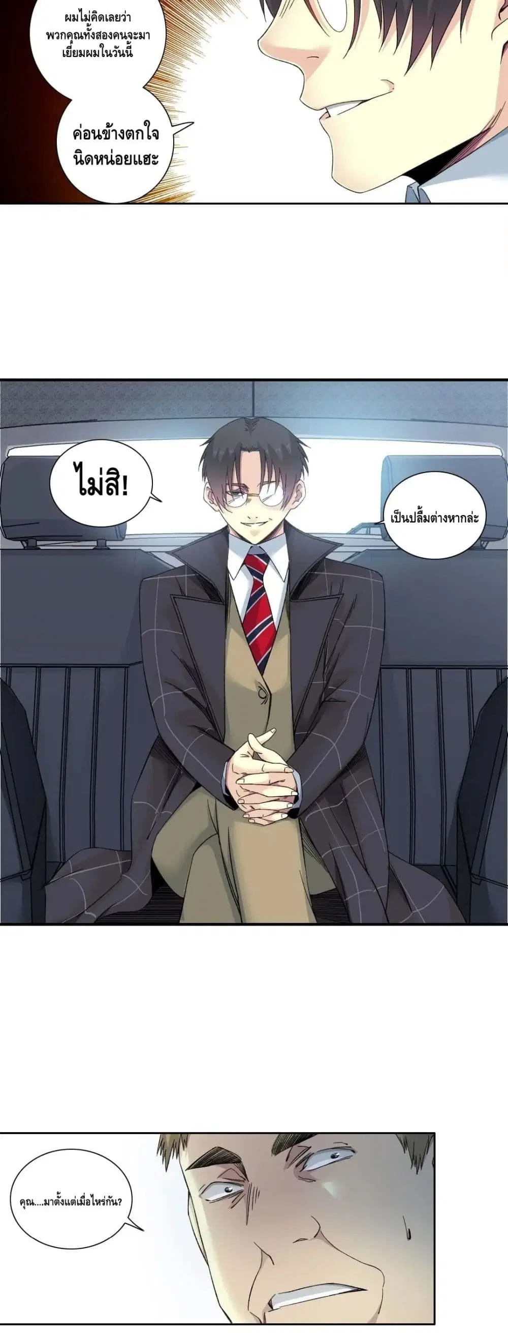 The Eternal Club ตอนที่ 141 หน้า 4