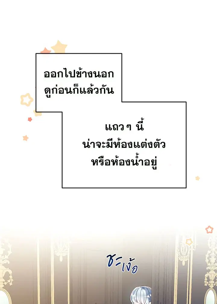 Can We Become a Family? ตอนที่ 35 หน้า 91