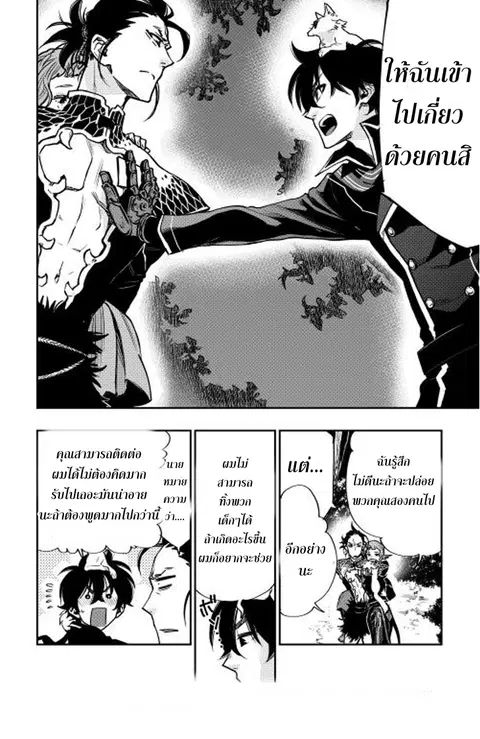The New Gate ตอนที่ 17 หน้า 21