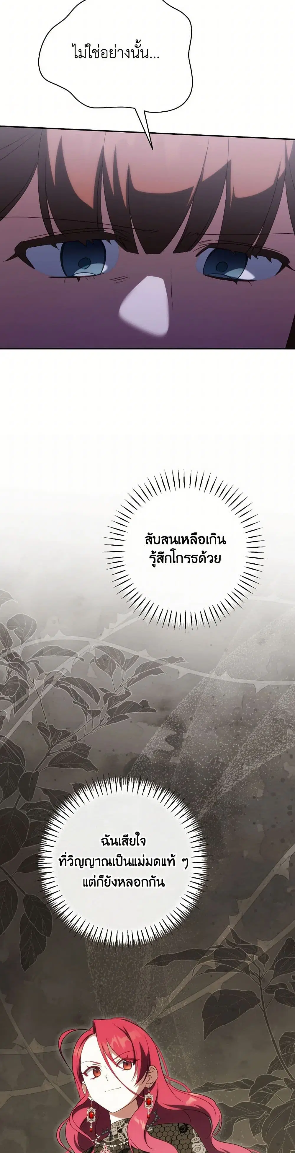 The Wicked Little Princess ตอนที่ 150 หน้า 16
