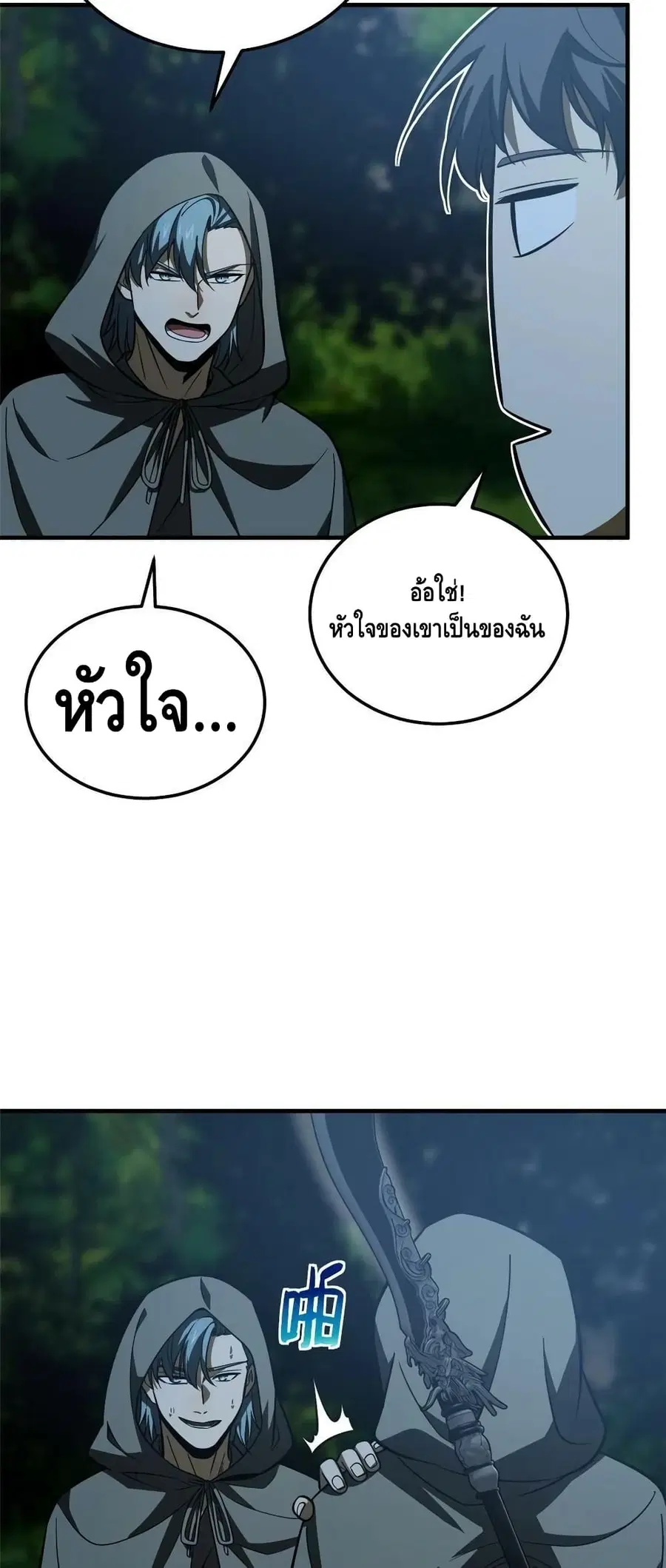 Global Martial Arts ตอนที่ 190 หน้า 26