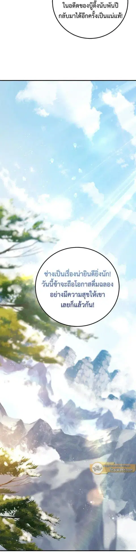 Path of the Shaman ตอนที่ 123 หน้า 39
