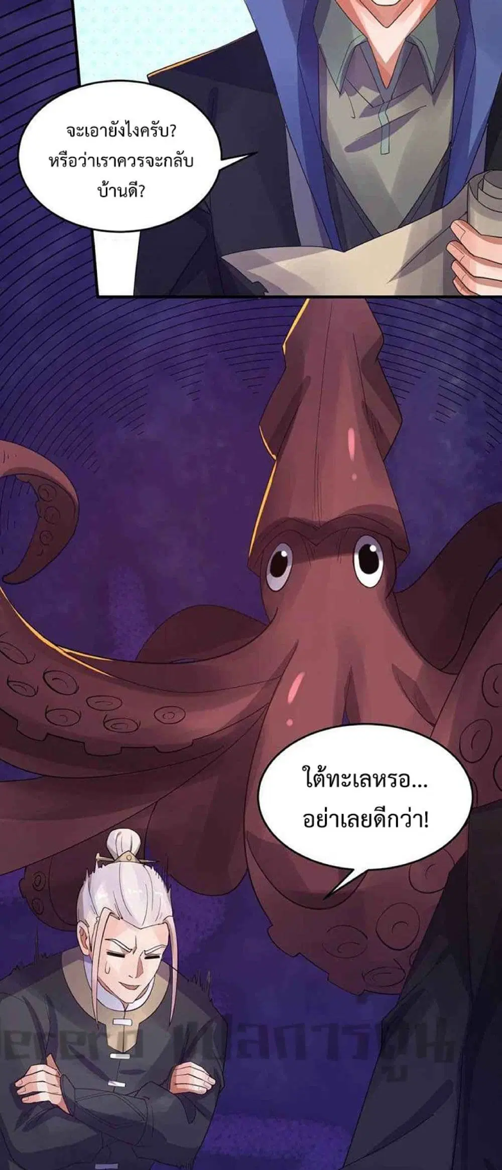Super Warrior in Another World ตอนที่ 227 หน้า 14