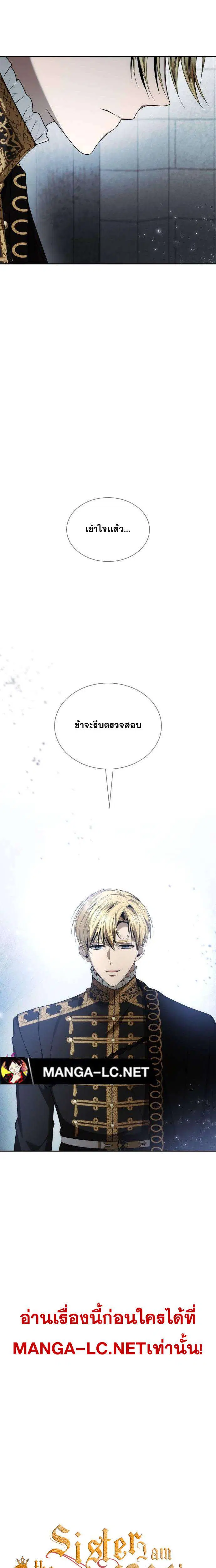 Sister I Am the Queen in This Life ตอนที่ 102 หน้า 11