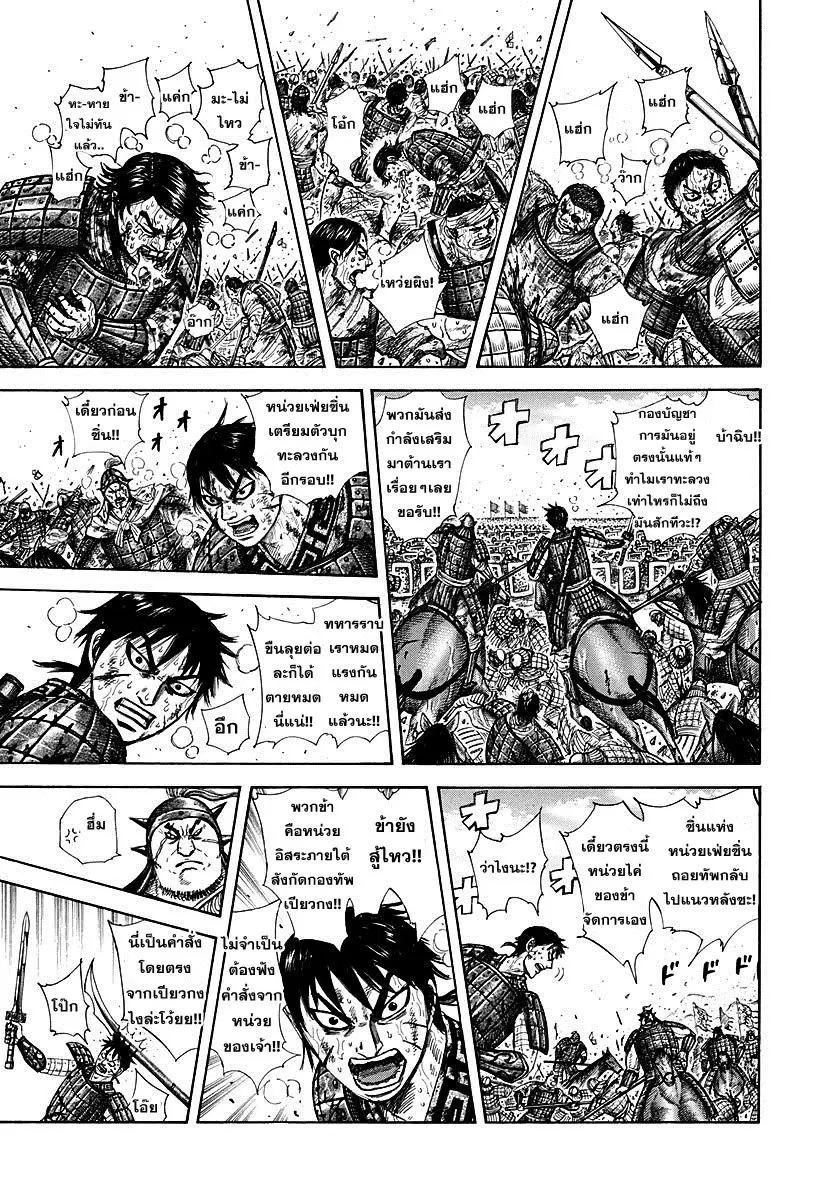 Kingdom ตอนที่ 304 หน้า 6