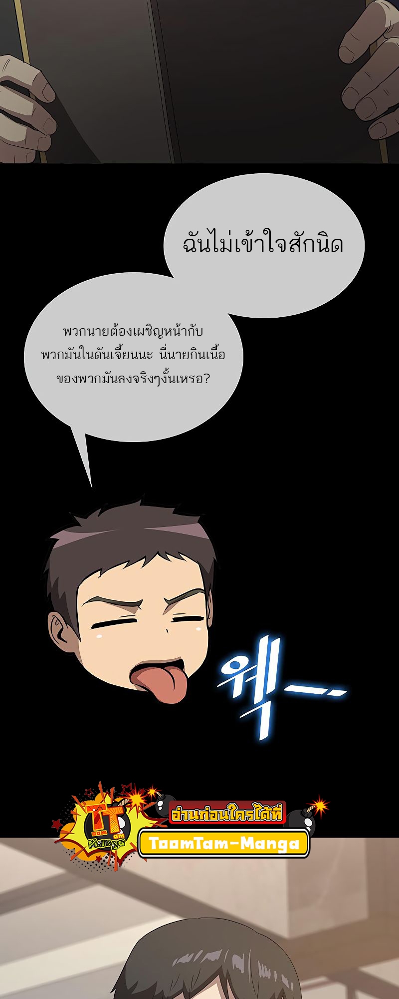 The Strongest Chef in Another World เชฟพันธุ์แกร่งในต่างโลก ตอนที่ 21 หน้า 11