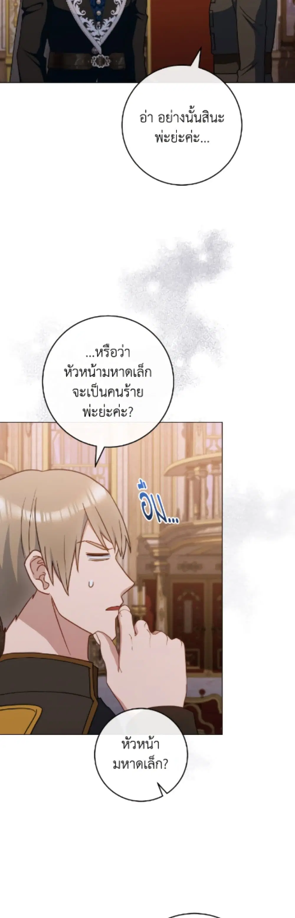 The Young Lady Is a Royal Chef ตอนที่ 207 หน้า 19
