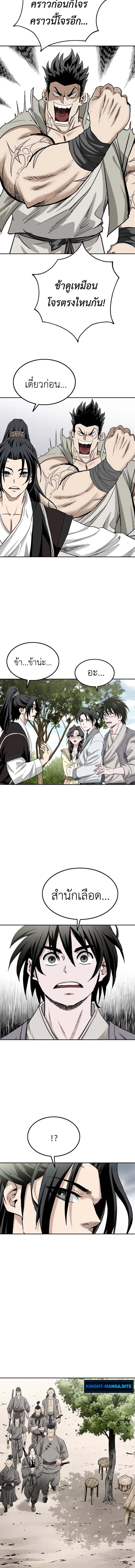 The Supreme Demonic Sword ยอดมารกระบี่ ตอนที่ 2 หน้า 26