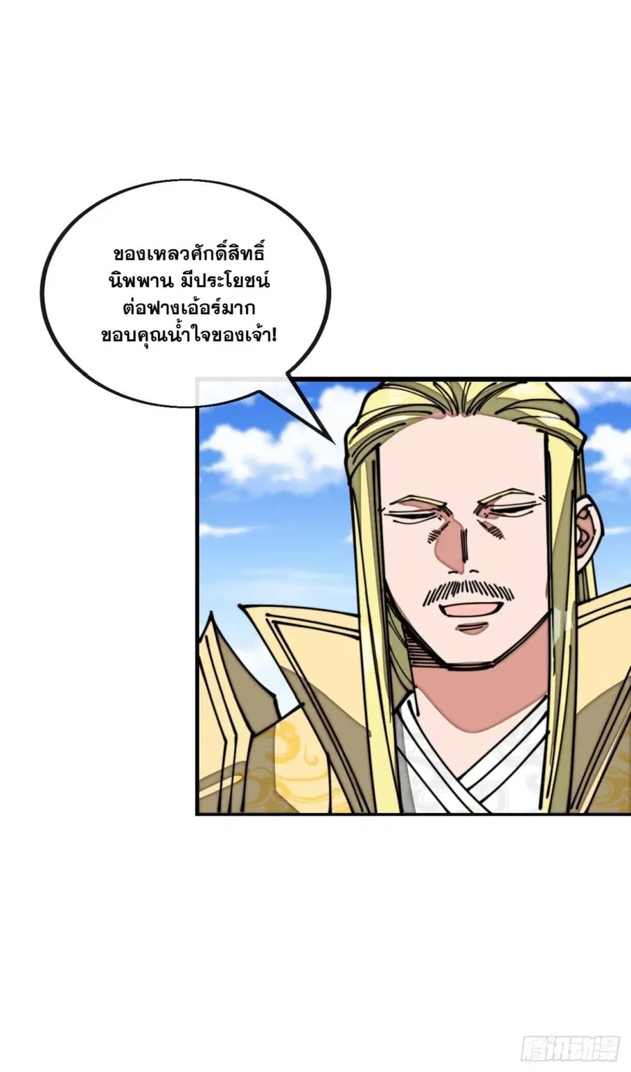 I’m Really Not the Son of Luck ตอนที่ 120 หน้า 20