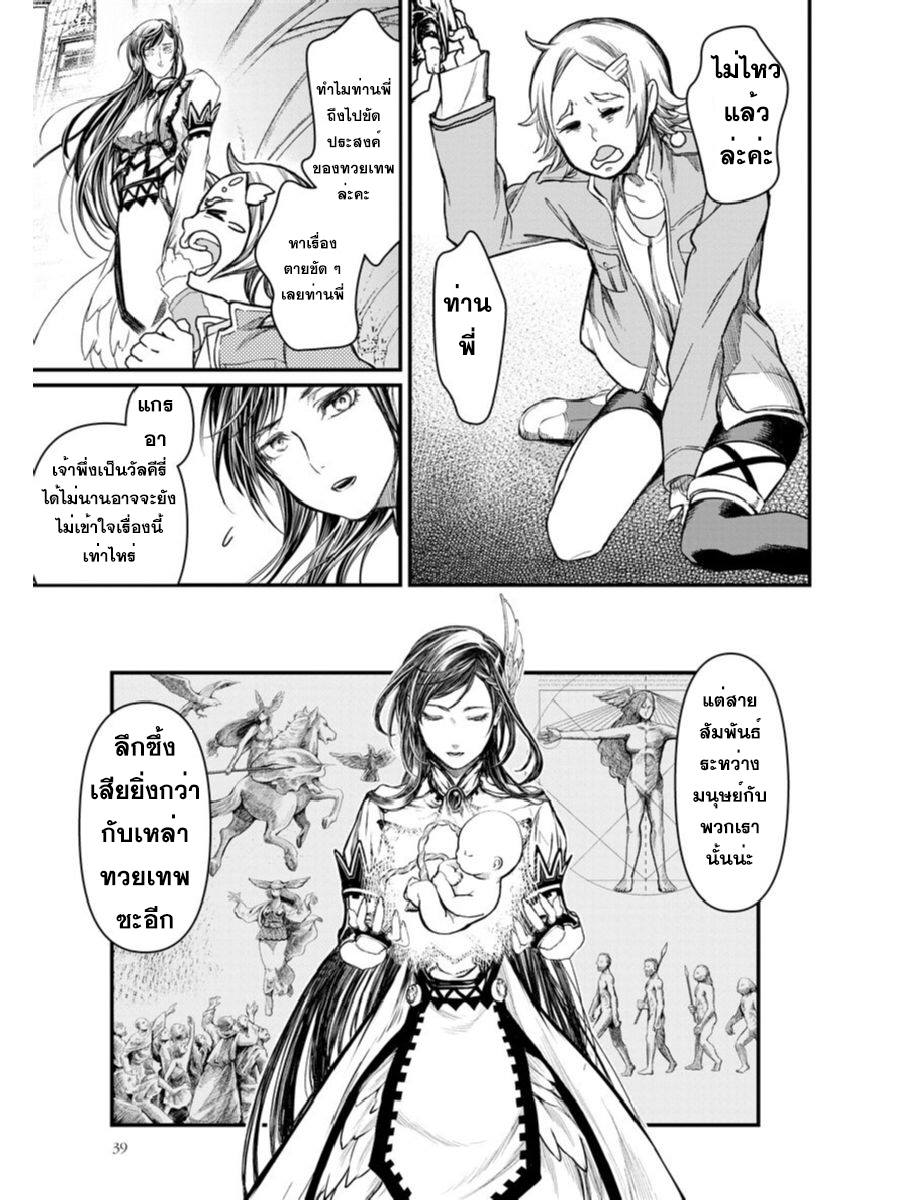Record of Ragnarok มหาศึกคนชนเทพ ตอนที่ 1 หน้า 38