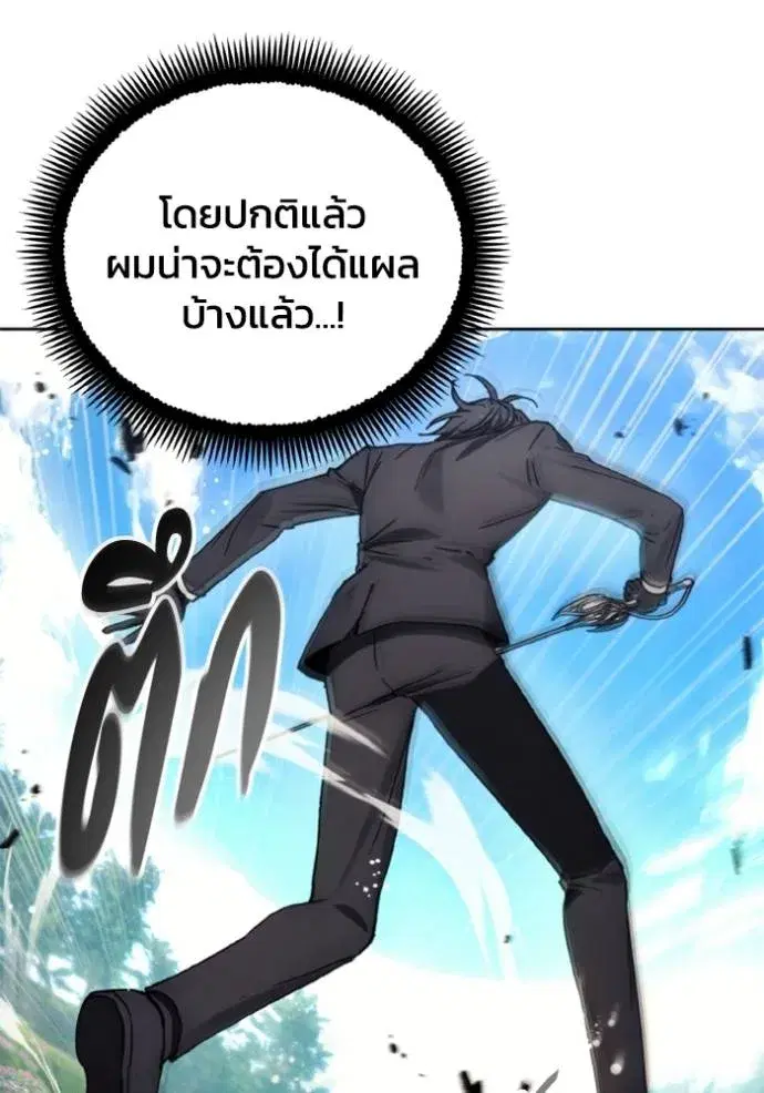 How to Live as a Villain ตอนที่ 158 หน้า 44