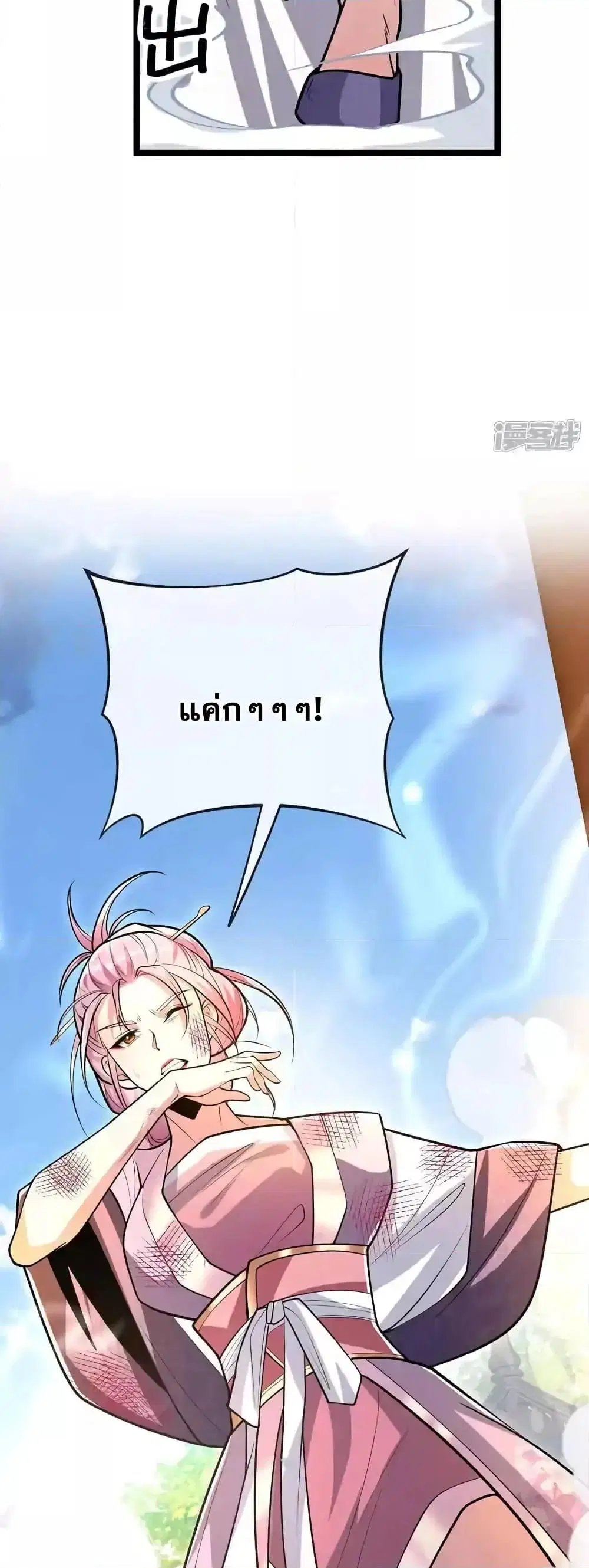 The Ten Great Emperors At The Beginning Are All My Apprentices ตอนที่ 184 หน้า 27