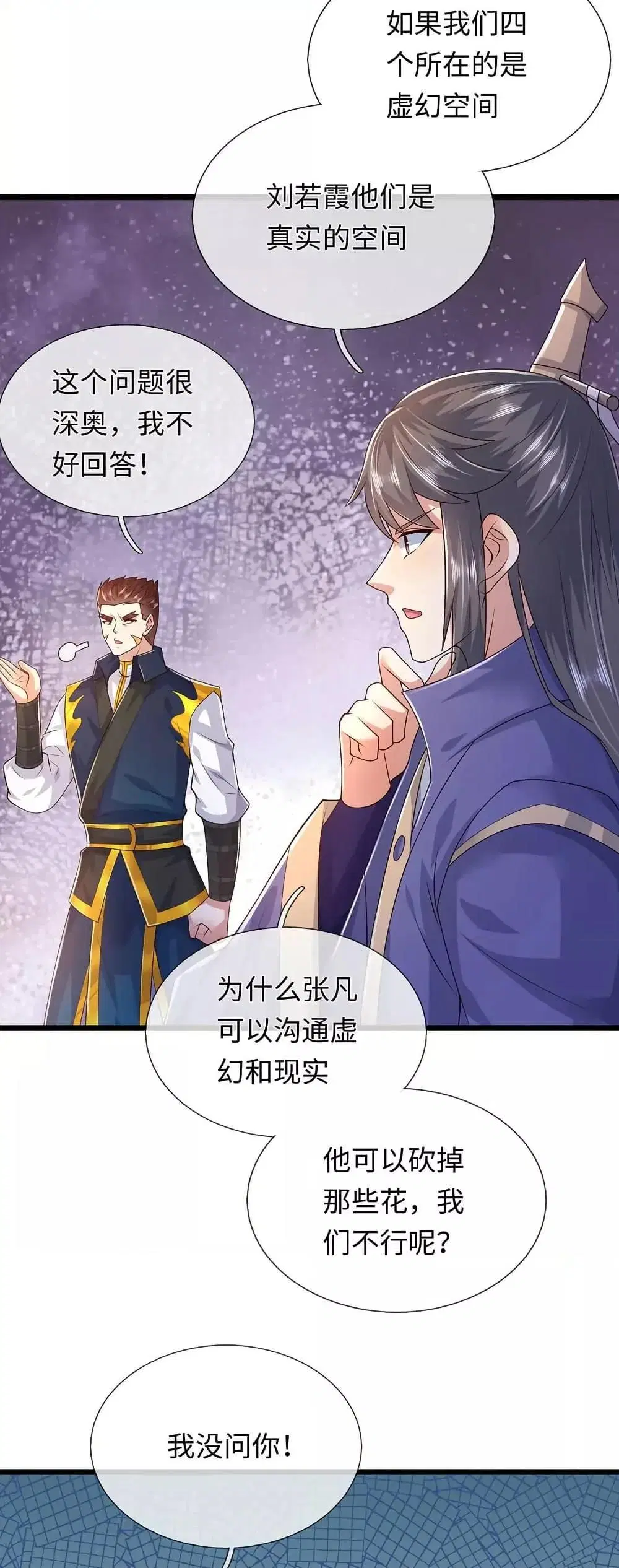 I Can Become A Sword God ตอนที่ 231 หน้า 23