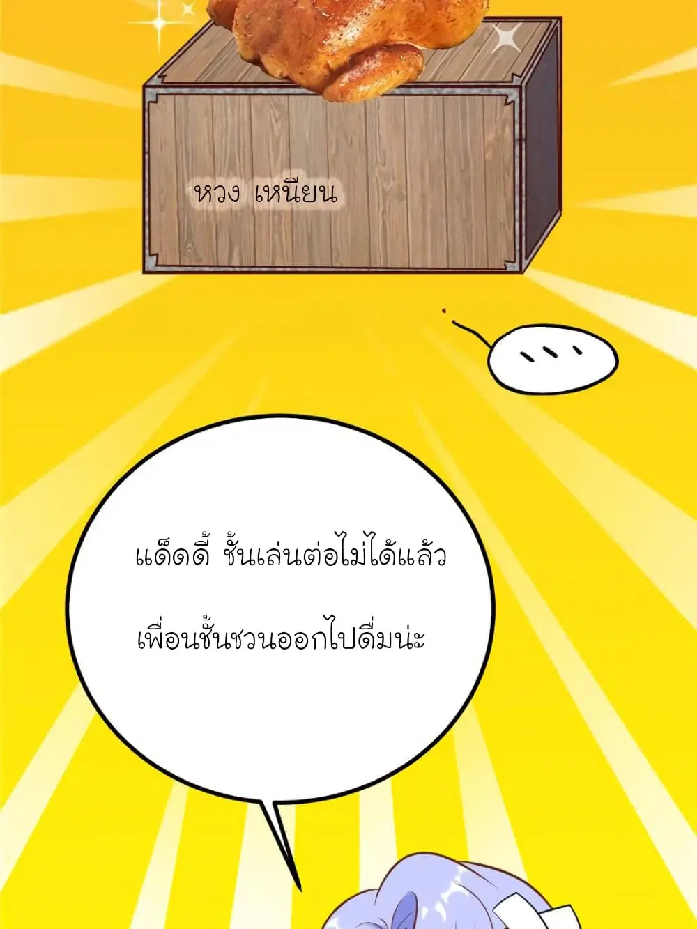 My Beautiful Time with You ตอนที่ 181 หน้า 68