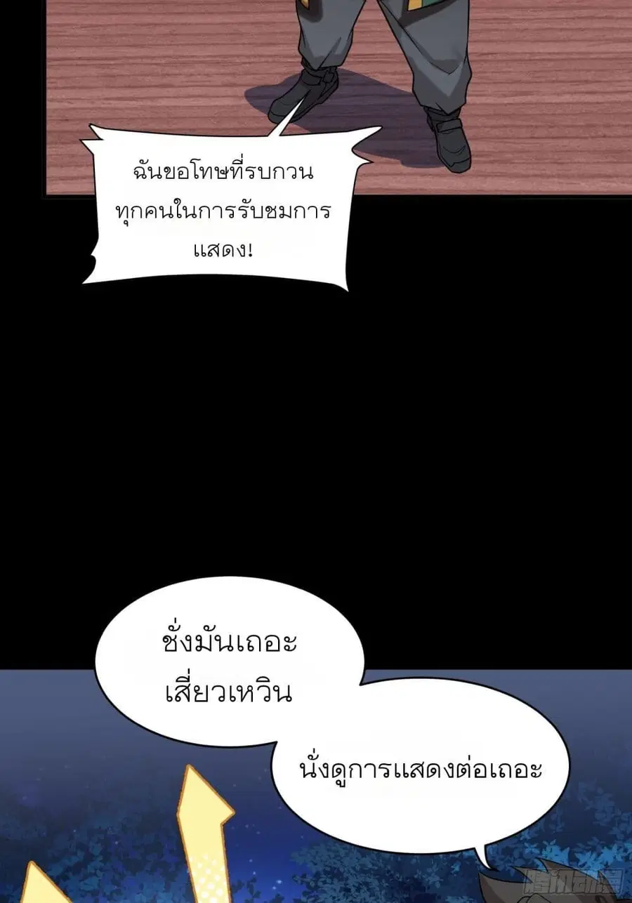 Legend of Star General ตอนที่ 70 หน้า 39