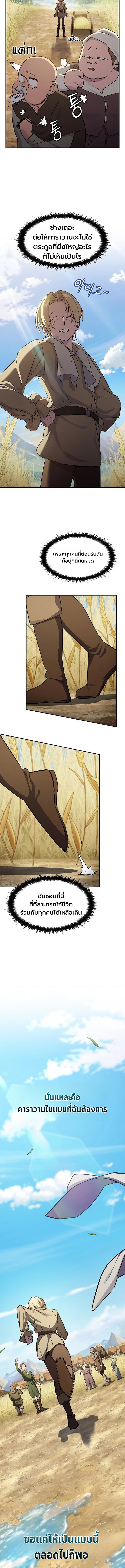 The Sword-Eating Swordmaster ซอร์ดมาสเตอร์ผู้กลืนกินศาสตรา ตอนที่ 1 หน้า 9