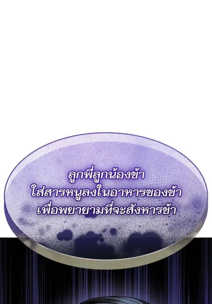 I Am the Queen in This Life ตอนที่ 121 หน้า 85