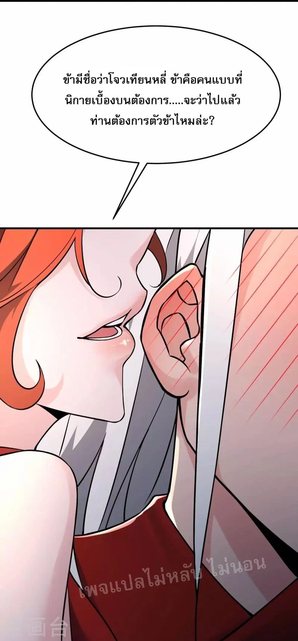 My Harem is All Female Students ตอนที่ 122 หน้า 11