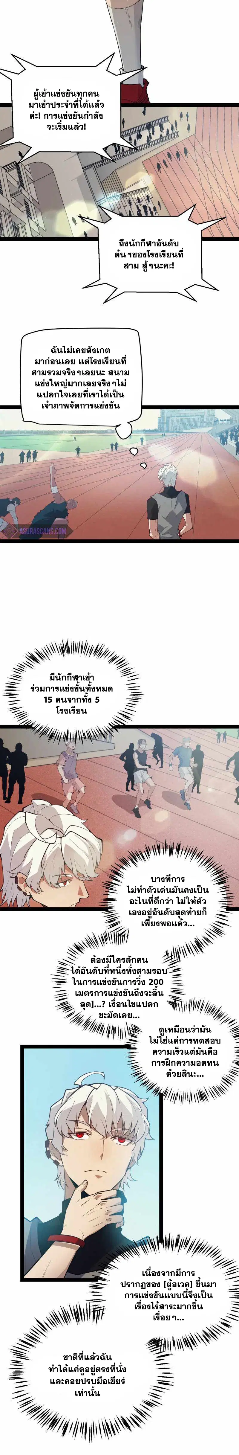 The Game That I Came From ตอนที่ 154 หน้า 6