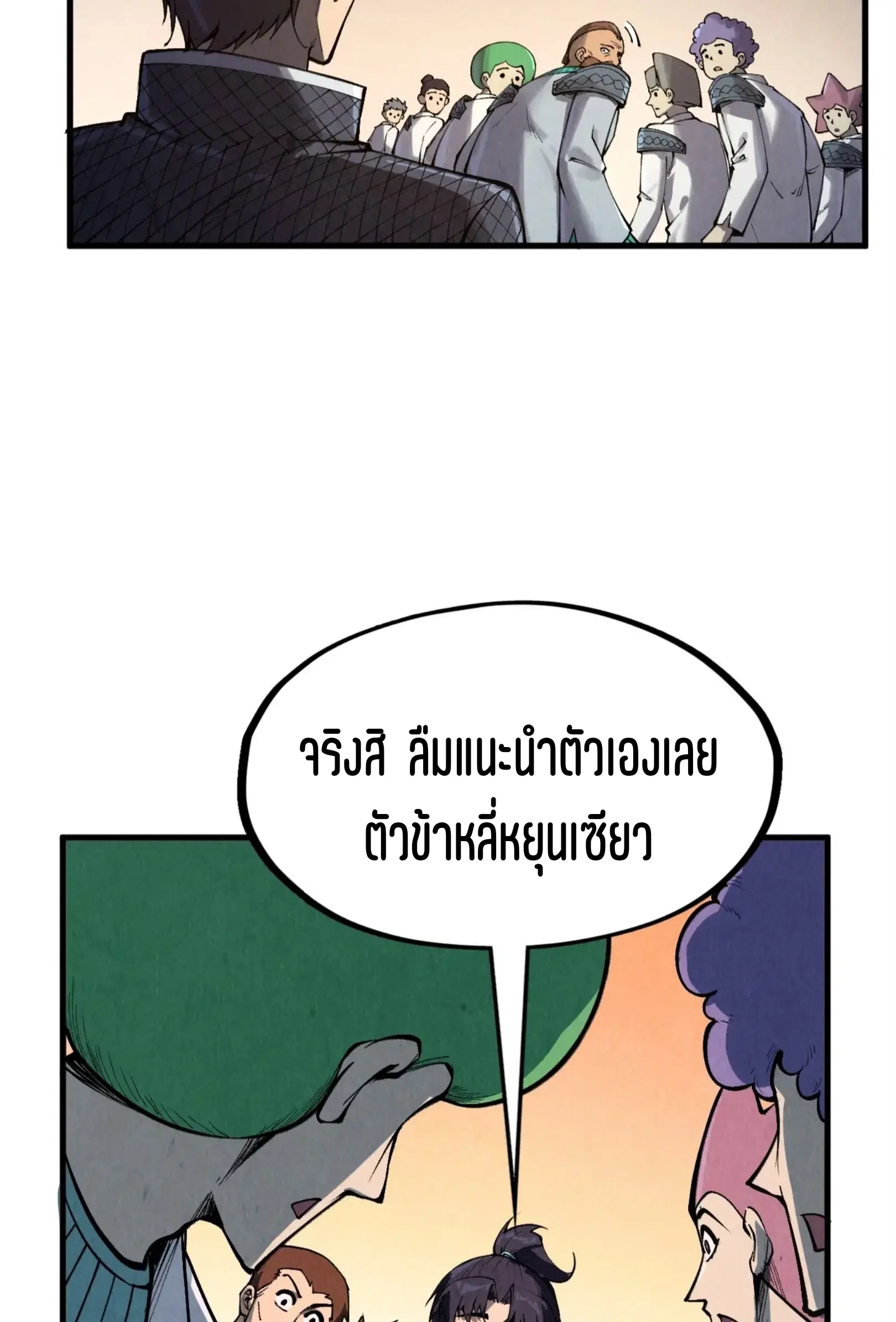 The Eternal Supreme ตอนที่ 303 หน้า 24